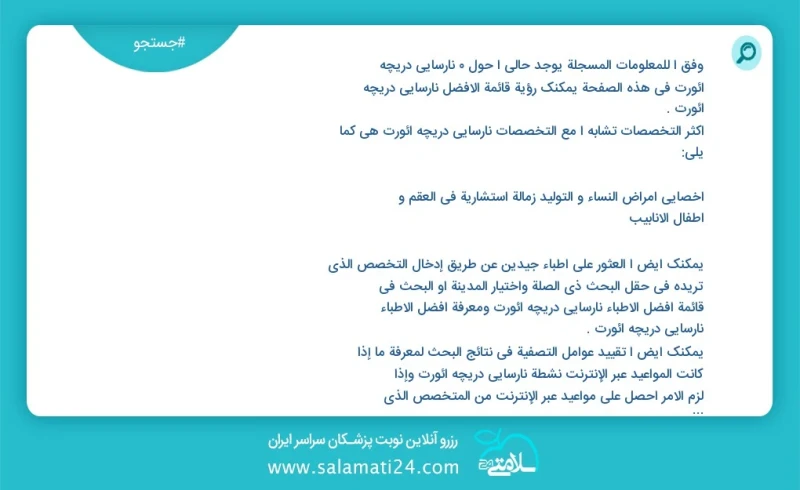 نارسایی دریچه آئورت در این صفحه می توانید نوبت بهترین نارسایی دریچه آئورت را مشاهده کنید مشابه ترین تخصص ها به تخصص نارسایی دریچه آئورت در ز...